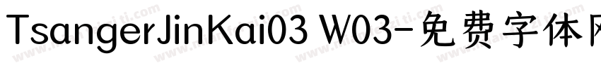 TsangerJinKai03 W03字体转换